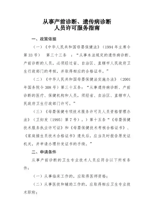 从事产前诊断、遗传病诊断