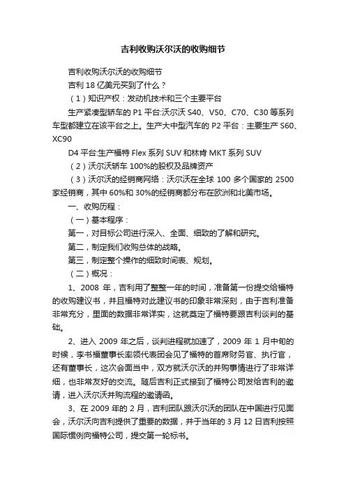 吉利收购沃尔沃的收购细节