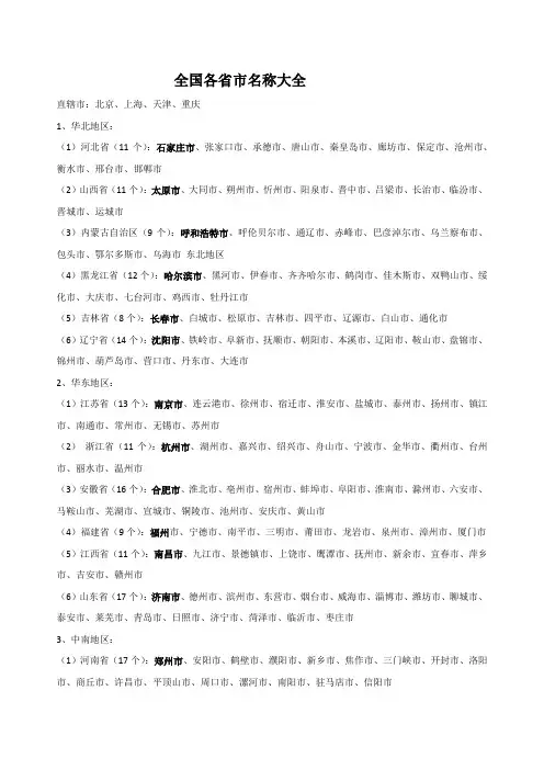 全国各省市名称大全