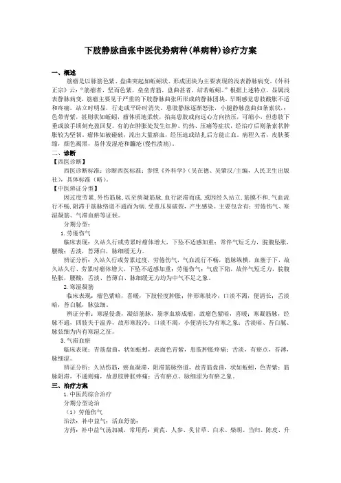 中医优势病种单病种—下肢静脉曲张