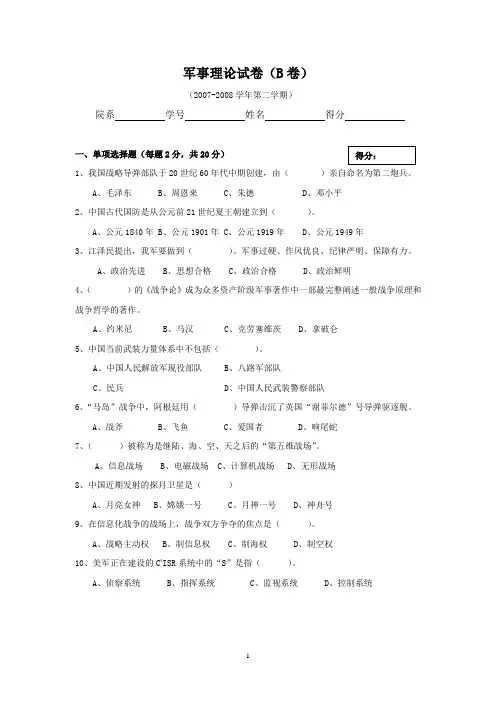 军事理论真题-b