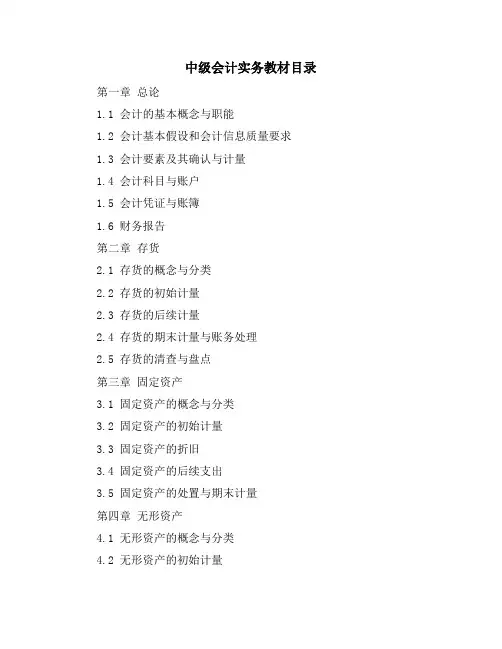 中级会计实务教材目录