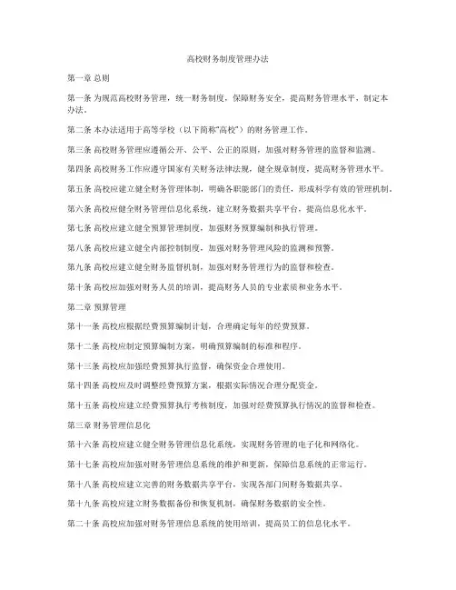 高校财务制度管理办法