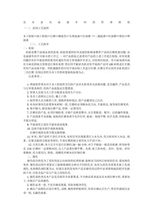实木家具油漆车间的管理规定