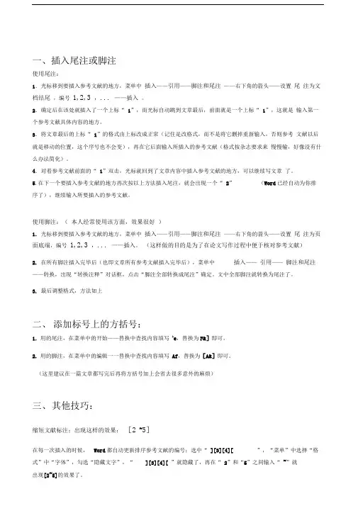 Word中参考文献自动生成方法
