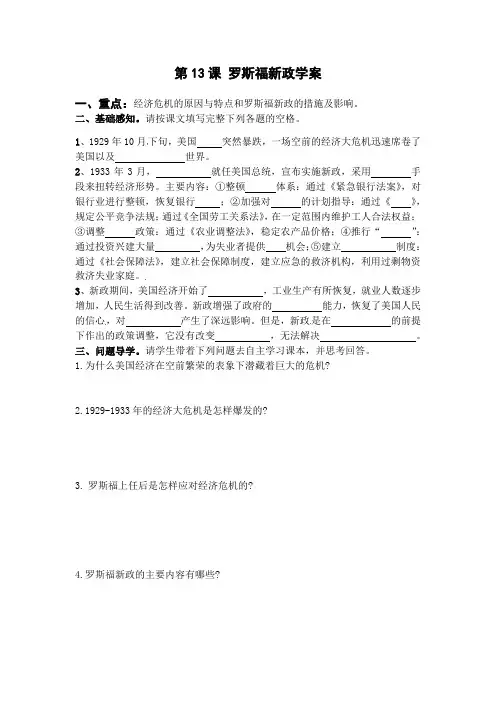 人教版(部编)九年级历史下册第13课罗斯福新政学案设计学案设计(含答案)