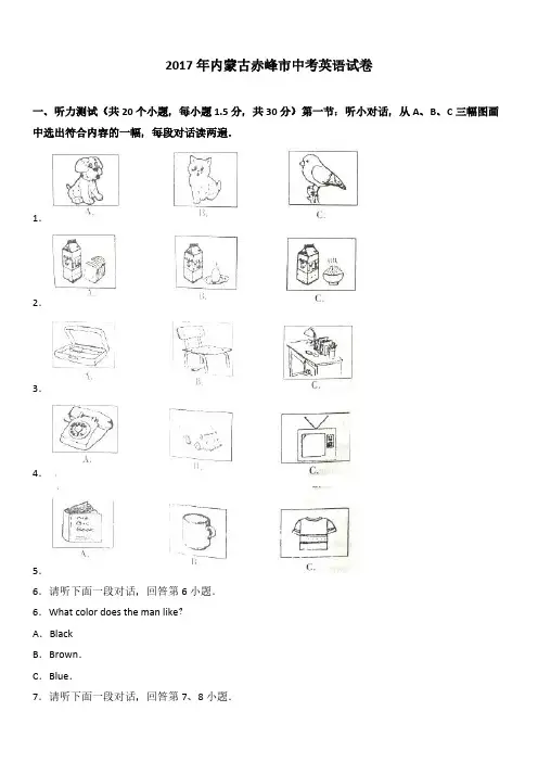 【精品】 内蒙古赤峰市2017年中考英语真题及答案
