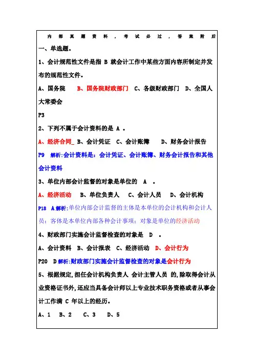 财经法规与会计职业道德考试试题及答案资料