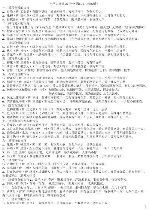 小学古诗词25种分类汇总(精编版)
