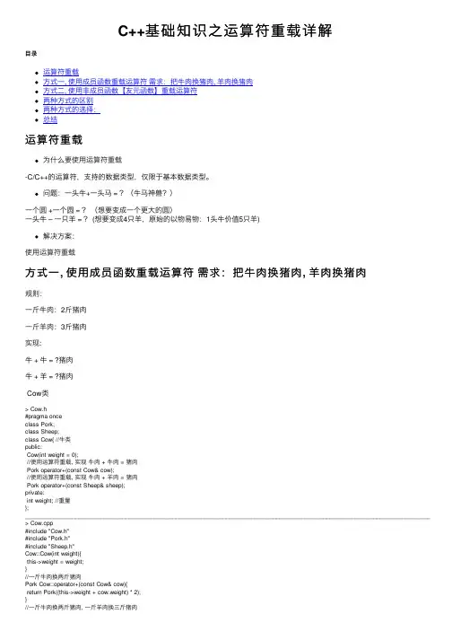 C++基础知识之运算符重载详解