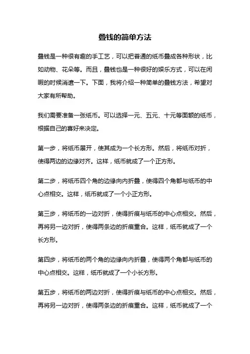 叠钱的简单方法