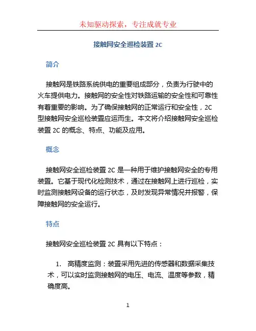 接触网安全巡检装置2C
