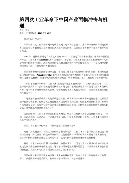 第四次工业革命下中国产业面临冲击与机遇