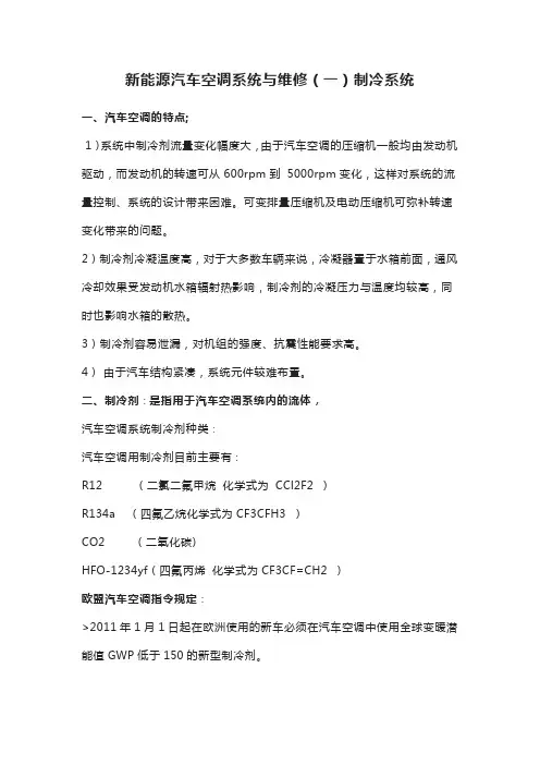 新能源汽车空调系统与维修(一)制冷系统