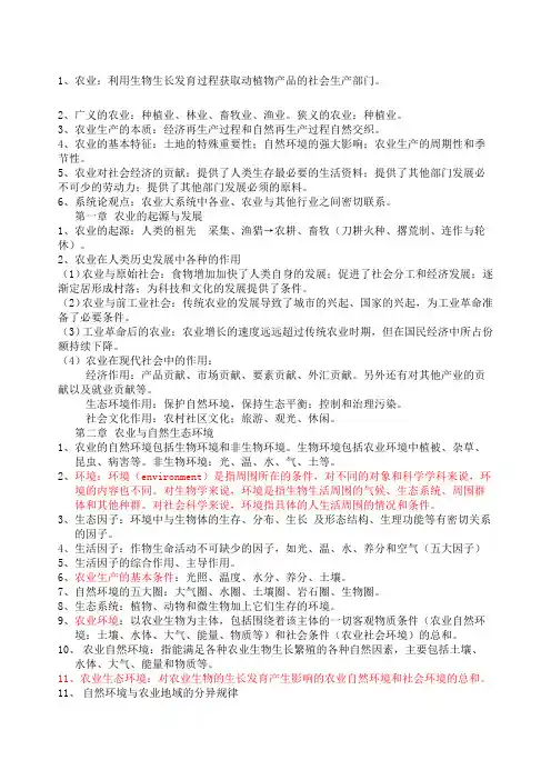 农业概论复习