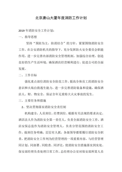 年度消防工作计划
