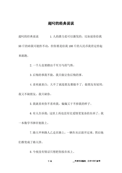 超叼的经典说说
