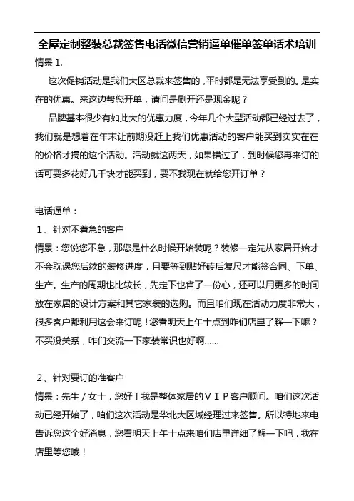 全屋定制整装总裁签售电话微信营销逼单催单签单话术培训