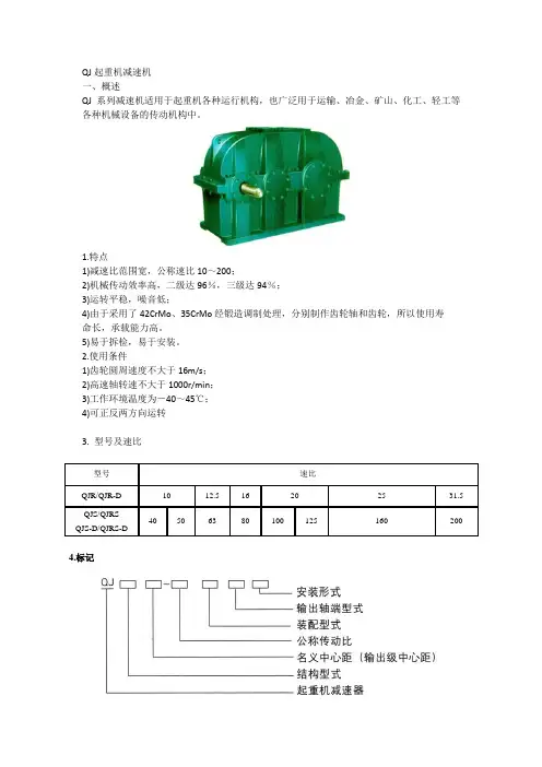 QJR-D减速器设计说明书
