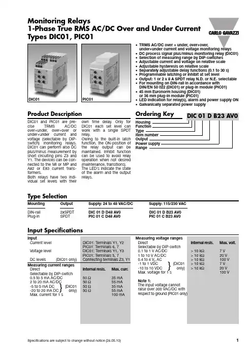 TRMS AC DC 监测电流和电压监控关联器及其他产品说明书