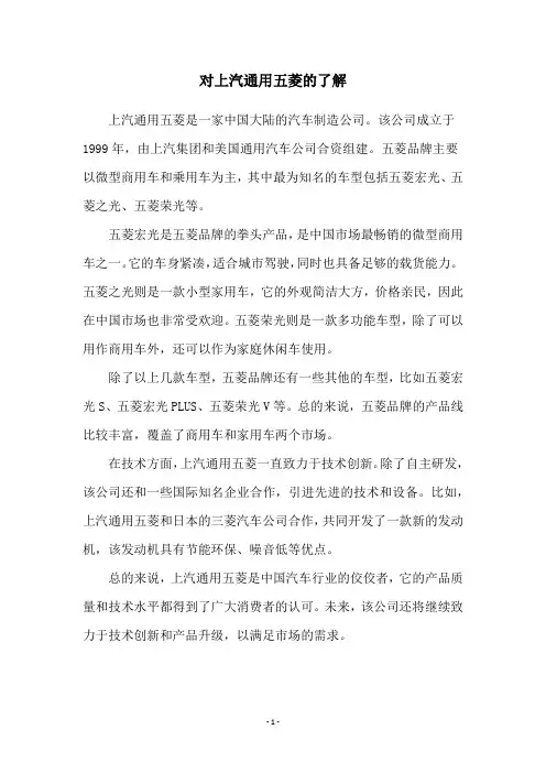 对上汽通用五菱的了解