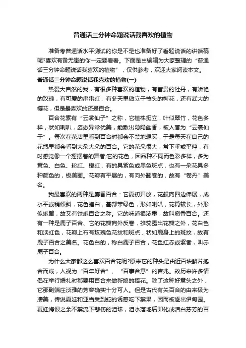普通话三分钟命题说话我喜欢的植物