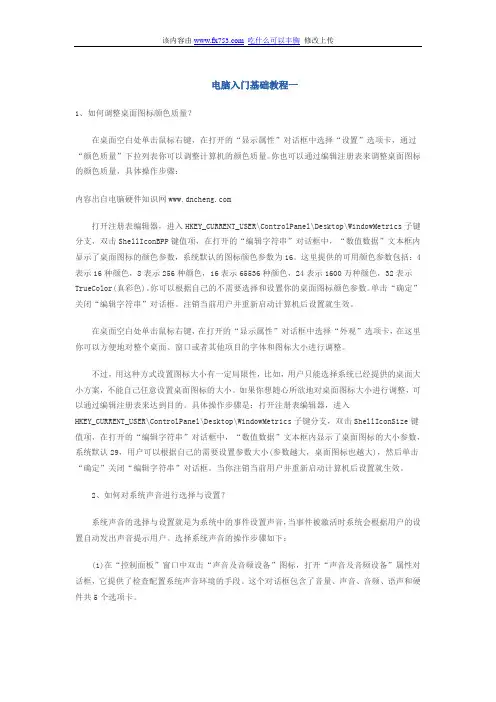 电脑入门基础教程一