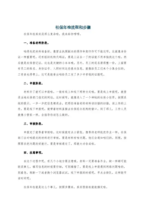 社保年检流程和步骤