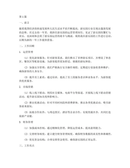 游乐场工作总结报告范文(3篇)