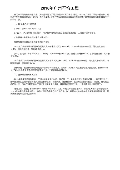2018年广州平均工资