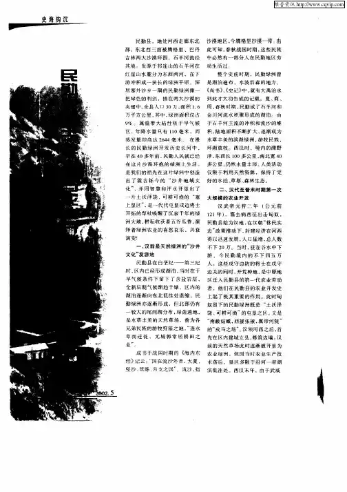 民勤绿洲生态环境与农业开发兴衰的历史演变