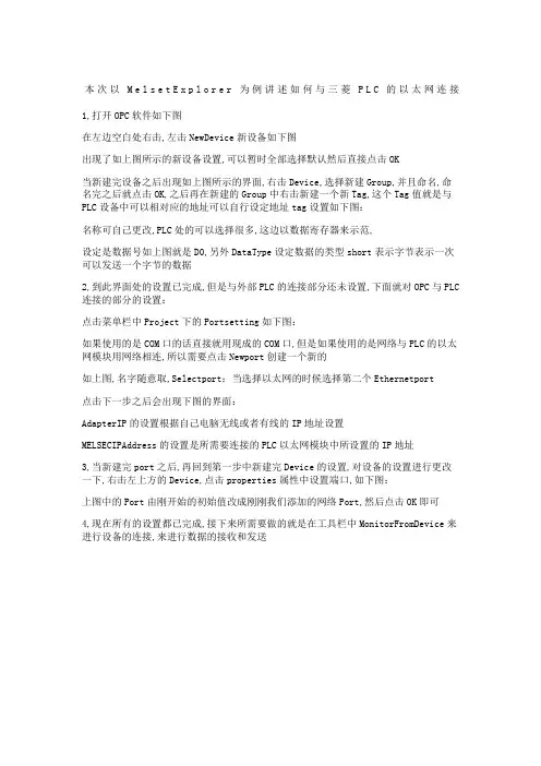 OPC与PLC连接配置
