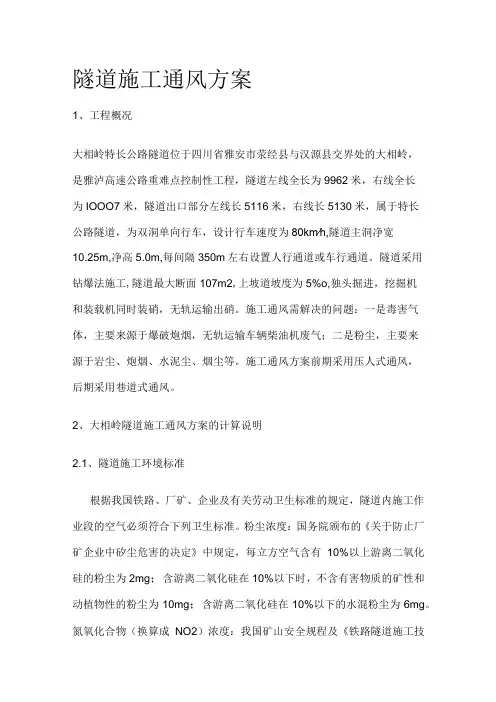 隧道施工通风方案
