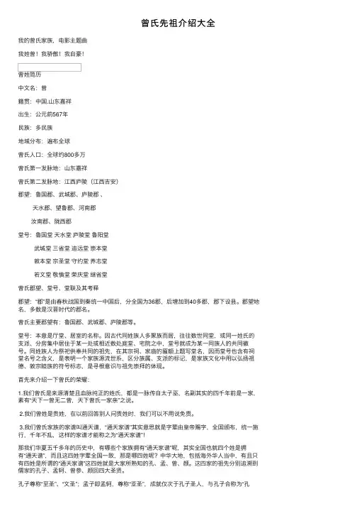 曾氏先祖介绍大全