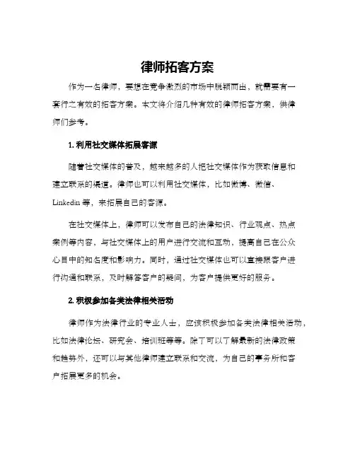 律师拓客方案