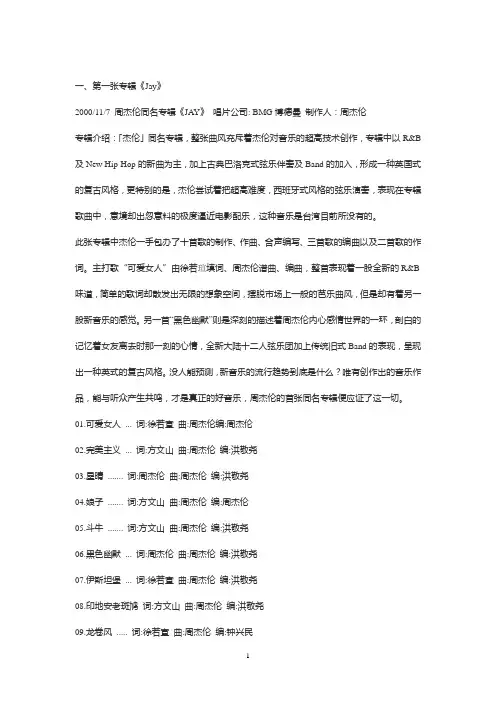 周杰伦歌词集