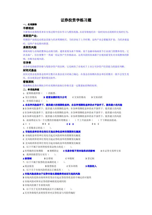 2012深圳大学证券投资学练习题(终)