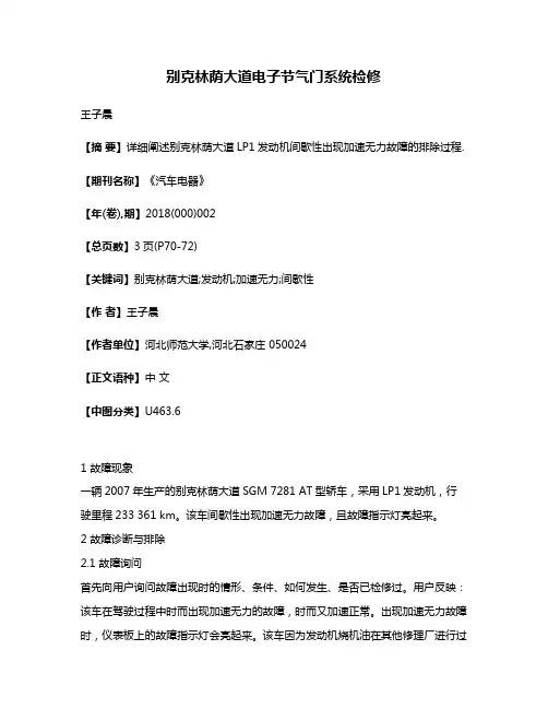 别克林荫大道电子节气门系统检修