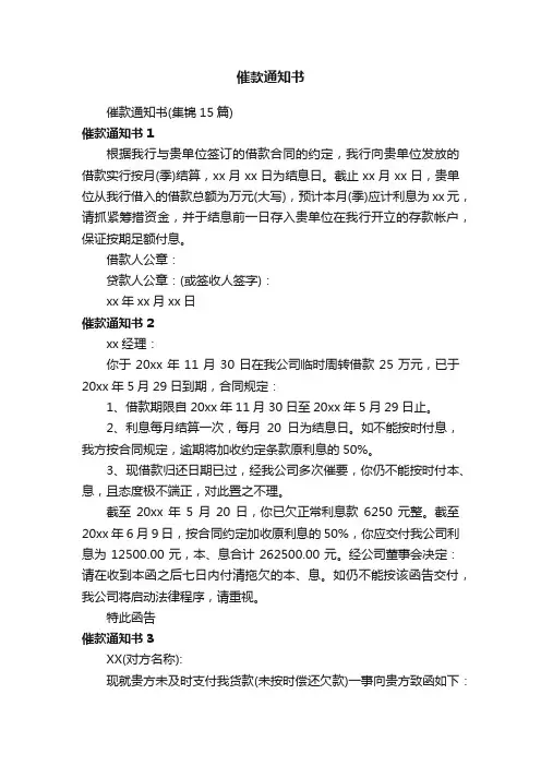 催款通知书