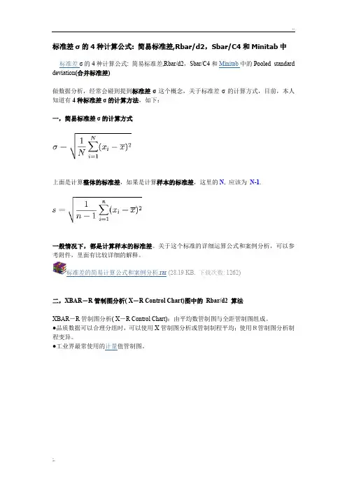 标准差σ的4种计算公式