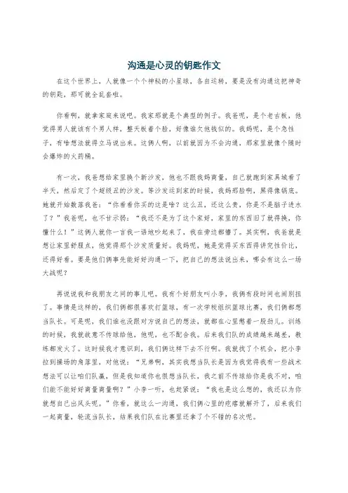 沟通是心灵的钥匙作文