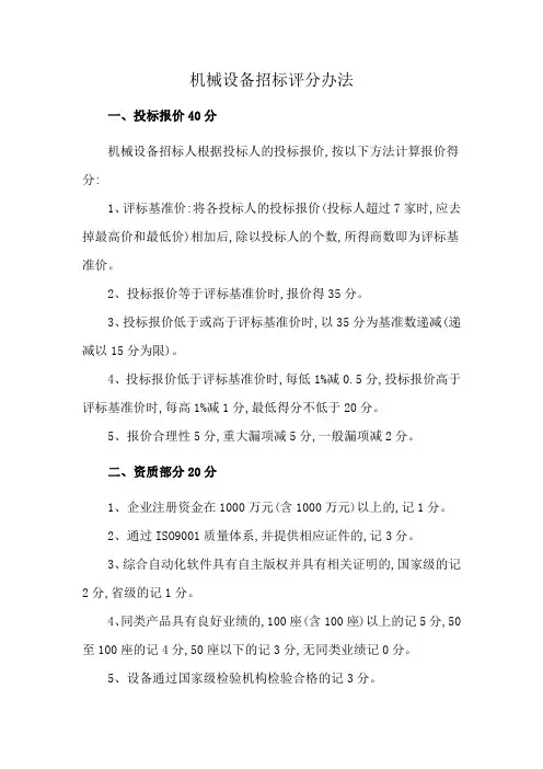 机械设备招标评分办法