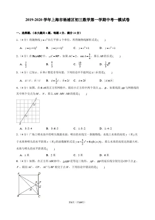 2019-2020学年上海市杨浦区初三数学第一学期中考一模试卷及解析
