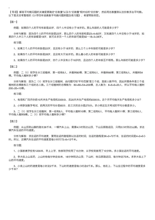 小学四年级奥数平均数问题例题及练习题
