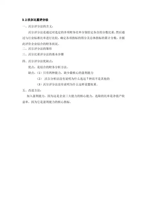 财务报表分析3.2沃尔评分法