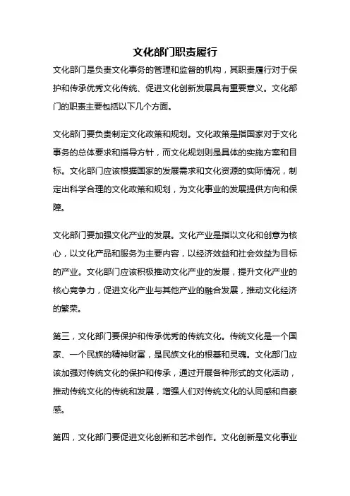 文化部门职责履行