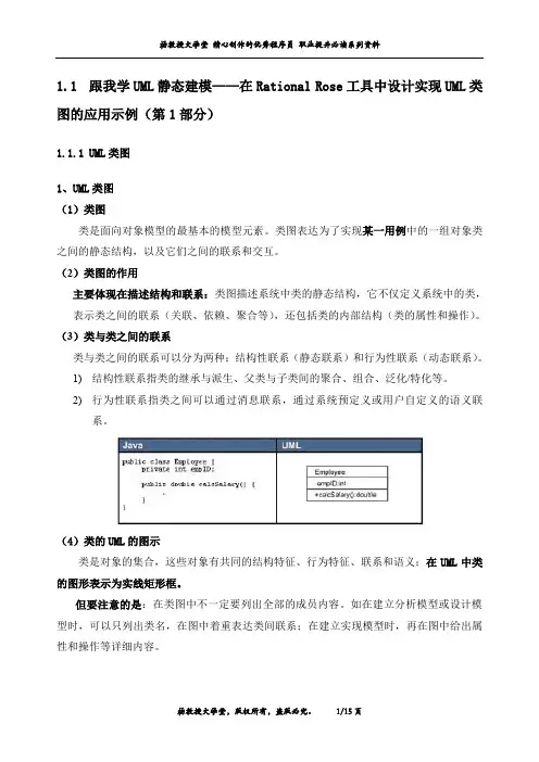 跟我学UML静态建模——在Rational Rose工具中设计实现UML类图的应用示例(第1部分)