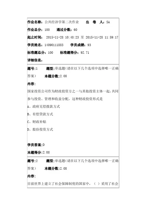 公共经济学第二次作业