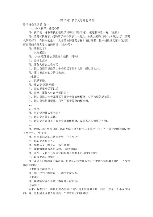 《给予树》教学反思精选13篇