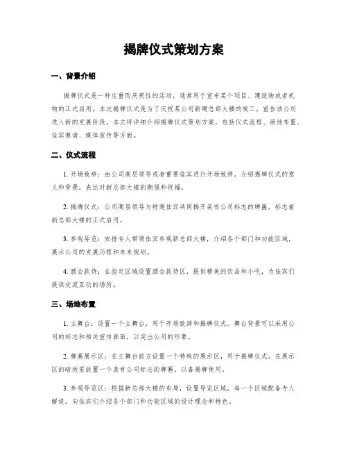 揭牌仪式策划方案
